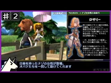 【PS2/RTA】ボクと魔王 any% 4時間35分38秒 part.2/10【ゆっくり解説】