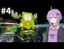 【Minecraft1.20.1】ゆかりのゆるふわ工魔生活#4【VOICEROID実況】