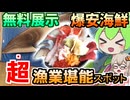 【マリントポスくしろ】無料資料館と破格の海鮮丼・釧路の水産をダブルで満喫できる穴場スポット【ずんだもんの釧路グルメ】