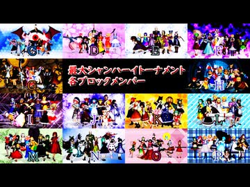 最大シャンハーイトーナメント０
