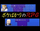登場人物が全員ふざけまくる『ボケばかりのRPG』が面白すぎる