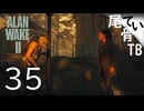 【初見】おじいちゃん無事で何より  ALAN WAKE2 part35