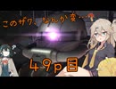 【バトオペ2】つむぎのエンジョイバトオペ日記 ４９ページ目【春日部つむぎ＆宮舞モカ】