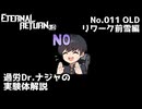 【リワーク前情報】【ゆっくり解説】過労Dr.ナジャの実験体解説　No.011：雪編【エターナルリターン】