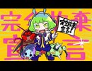 【手描き青祓】完全放棄宣言【ベルゼブブ】
