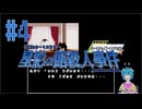 【星影の館殺人事件】死者からの警告 #4