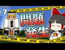 【Minecraft】マイクラ ポケふた紀行！　７にちめ【マイクラ】【ゆっくり実況】