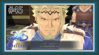 【イースX -NORDICS-】#45 反撃開始【イース10初見実況】