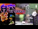 【スマブラSP】うっかり対戦相手の心を折ってしまうデデデ大王/おしゃべりな盗bitのスマブラ実況27【ゆっくり実況】