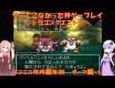 【ドラゴンクエストⅦ】ニコニコ用再編集版～ダーマ編＃1～　ゆかあかが通ってこなかった神ゲーを初見プレイ　～DQ7編～【Voiceroid実況】
