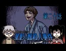 「人にはね、≪五感≫を色付かせるための≪要≫というものが……存在するんだ。」 #20 【星影の館殺人事件】