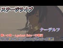 PSO2NG　ステージライブ