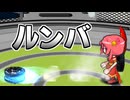 【#GetAmpedX 】ガチﾉﾚンバ【ニコ生アーカイブ】