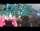 【MTGA】帰ってきたクソデッカー茜ちゃん その472【ボイスロイド実況】