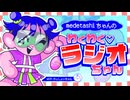 【アイドル個人勢】medetashiちゃんとわっしょいちゃんのワクワク♡ラジオちゃん#①【ラジオ】