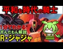 【実はとんでもなく旧式？】R・ジャジャの秘密3選