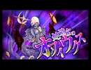 第52回十二迷宮-深層-攻略　～巨蟹宮・蛇遣宮～