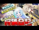 【モンスターハンターワールド:アイスボーン】もんはん狩猟日記ワールド編＃3【VOICEVOX:WhiteCUL:春日部つむぎ】