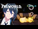 純白の貴婦人 シルキーヌ【Palworld / パルワールド】#２８