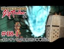 【サガフロ2】ひたすら解説しながらサガフロ2 #08-1  - 紅いサソリの本拠地は◯◯近辺