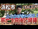 【また事件】今度は浜松市で、死亡した２日後にアレをしたという事例