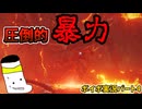 【VOICEVOX実況プレイ】影の地最強のドラゴンと戦う靴下　エルデンリングpart4
