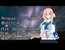 【桜乃そら】島谷ひとみ_Perseus -ペルセウス【SynthesizerVカバー】