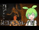 【ELDEN RING】エルデンリングずんだもんたんDLC■10