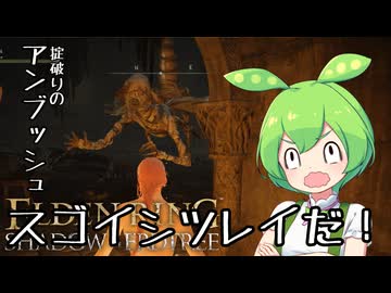 【ELDEN RING】エルデンリングずんだもんたんDLC■10