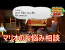 乗客のお悩みを解決していく　ペーパーマリオRPG実況プレイPart32