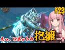 【バルダーズ・ゲート3】#23 大体筋肉で解決したがる茜ちゃんと愉快な仲間たち【VOICEROID実況】【ゆっくり実況】