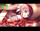 【実況】＃７ カフェで働いていたのは、、！？【PRIMAL×HEARTS】