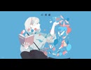 幻傀儡 / DIORAMA feat.GUMI SV