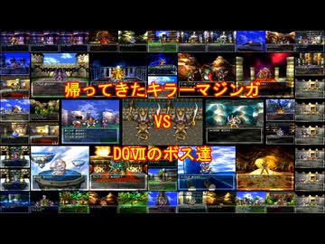 【仮想ボスバトル】キラーマジンガの強さを検証してみたpart5