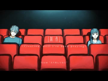 【vocaduo2024】制作（Creation; still I've been praying）