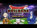 【ネタバレあり】第十回DQBメルキド編【VOICEVOX】