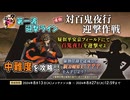 【とうらぶ】対百鬼夜行迎撃作戦(中難度)【攻略記録】