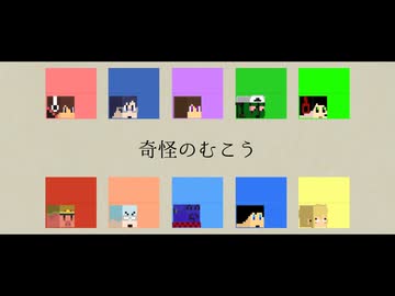 【人|力】奇.忄圣.の.む.こ.う【サ❘バ❘イ❘バ❘ル❘人❘狼❘コ❘ラ❘ボ】