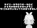 【8月14日24年】日刊カタログ ボーカロイド他動画【日刊カタログ】【+10ランク】