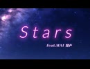 【オリジナル】『Stars』feat.MAI　知声