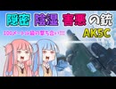 【BF2042】えぐい場所から拠点の敵を撃ち抜く琴葉茜wwwストーリー460