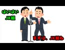 「にじさんじ」をテーマに漫才する奴