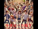 今夜はバカ騒ぎ - Untapped Talent Produced by Junichiro Aoki