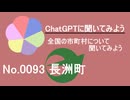【ChatGPT】熊本県長洲町について【市町村No.0093】