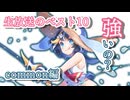 【モン娘TD】生放送で発表されたレベル最大ユニット数ランキングのキャラって強いの？【コモン編】