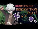 「俺の皮を見てくれ！こいつをどう思う？」「すごく……」基礎ルールを勉強する男 #2 【INSCRYPTION】
