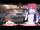 【WoT】強すぎるTier8技術ツリー重戦車 T32のすゝめ【ゆっくり実況】