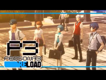 【ペルソナ3R:初見実況】SEES.MONOEYEMAN  ♯38