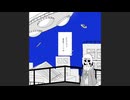 【歌ってみた】異星にいこうね / 安社不実。