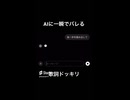 AIに一瞬でバレる歌詞ドッキリ